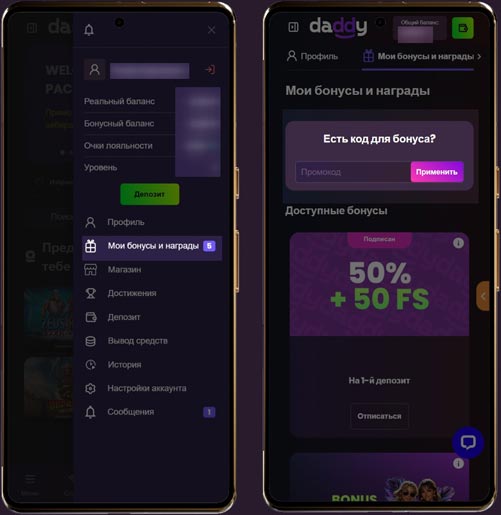Активация промокодов