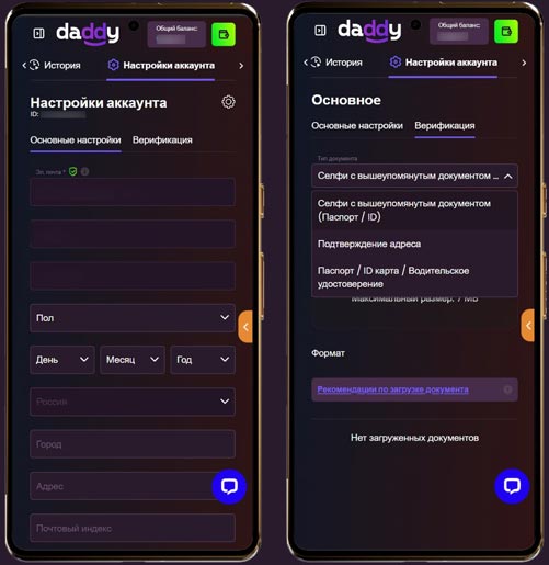 Верификация аккаунта